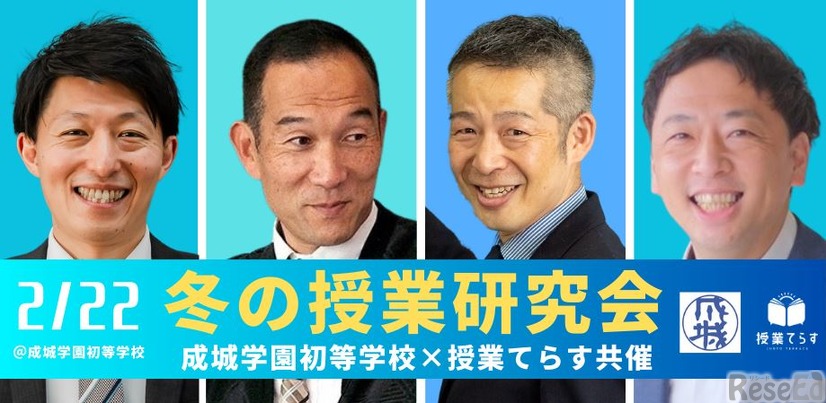 冬の授業研究会