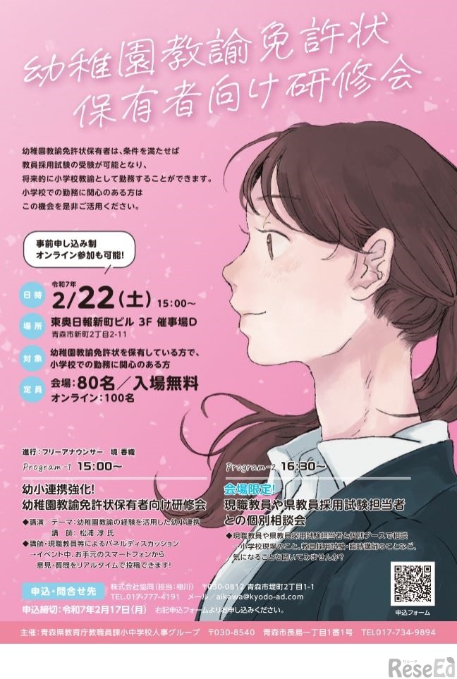 幼稚園教諭免許状保有者向け研修会