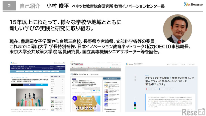 記者会見「生成AI：教育現場での活用の効果と課題 ―生成AIを活用した学校現場・事業での実践例から考える―」配布資料より