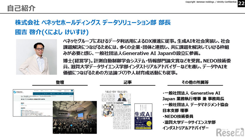 記者会見「生成AI：教育現場での活用の効果と課題 ―生成AIを活用した学校現場・事業での実践例から考える―」配布資料より