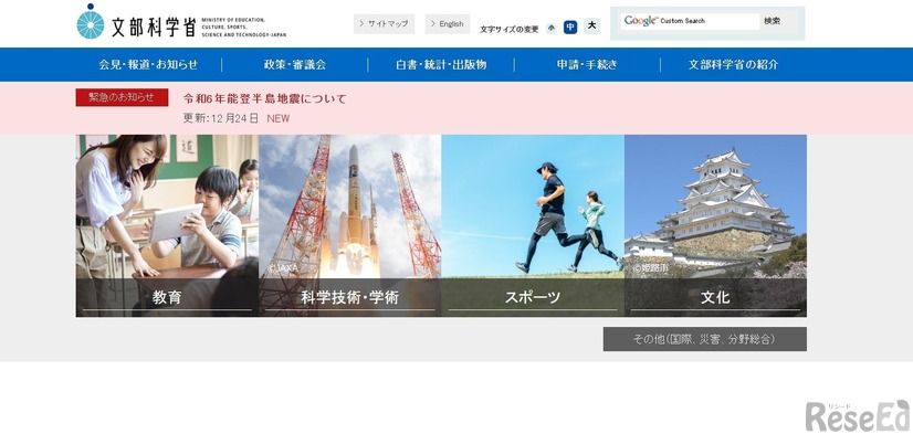 文部科学省