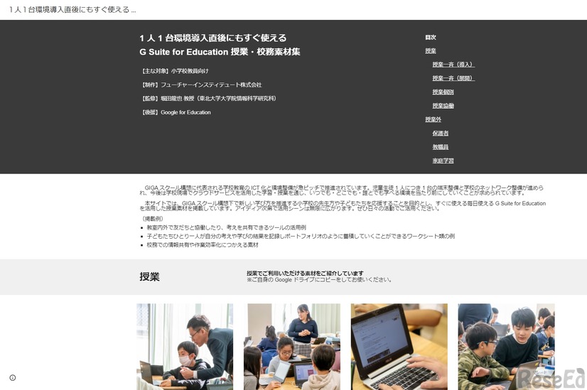 G Suite for Education授業・校務素材集