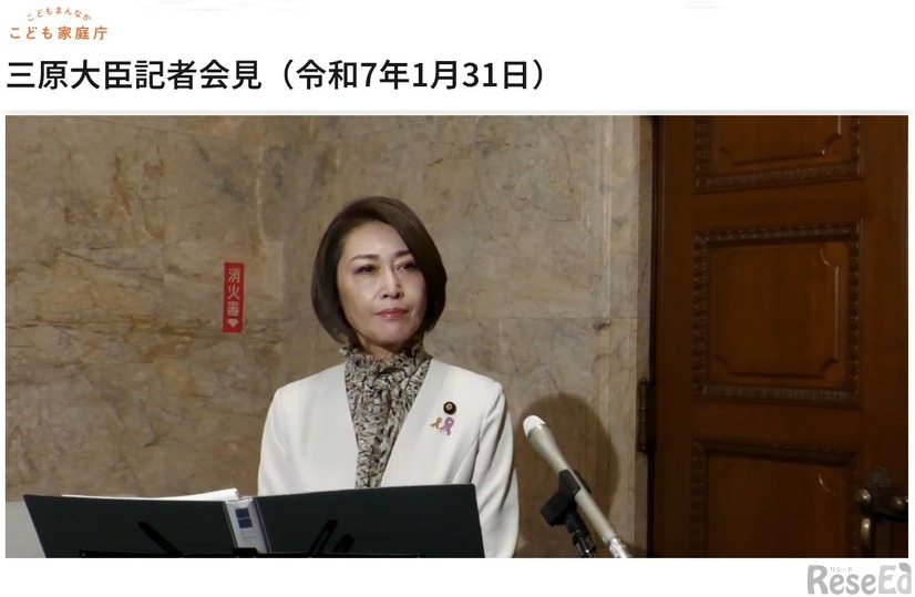 三原大臣記者会見（令和7年1月31日）