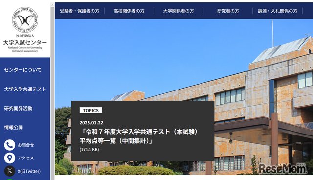 大学入試センター