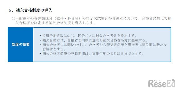 令和8年度大分県公立学校教員採用選考試験（令和7年度実施）の変更点