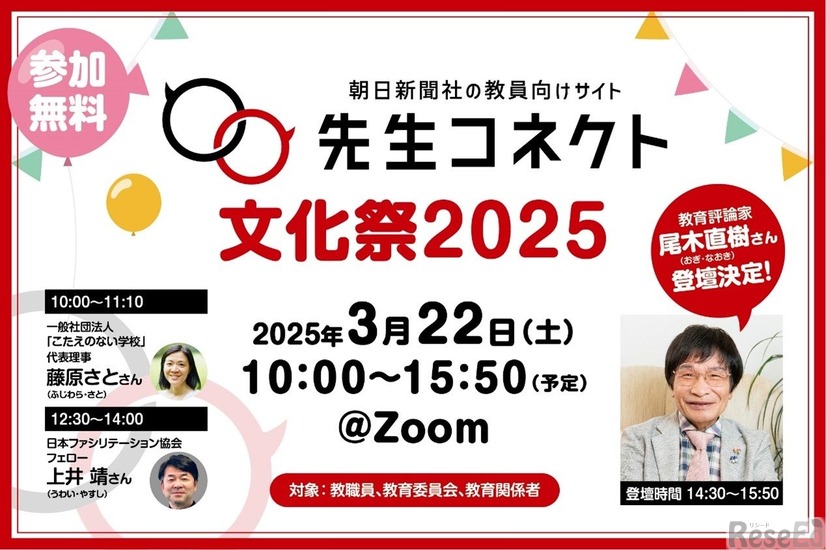 先生コネクト 文化祭2025