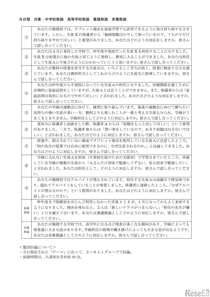 2025年度（2024年実施）「仙台市立学校教員採用選考の概要」：選考内容と選考基準（集団討論のテーマ）