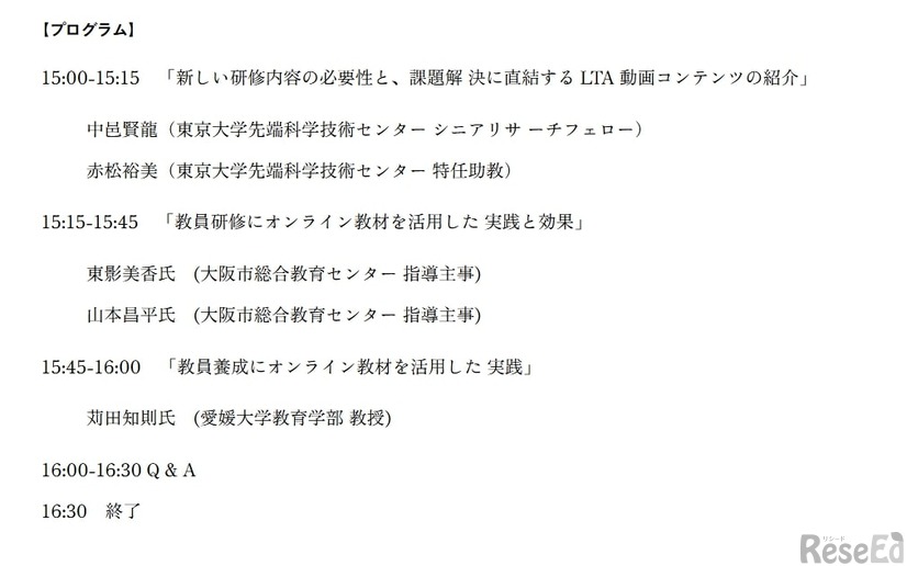 新しい教員研修のあり方を考えるセミナー：プログラム