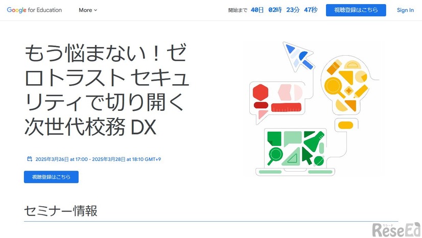 もう悩まない！ゼロトラストセキュリティで切り開く次世代校務DX