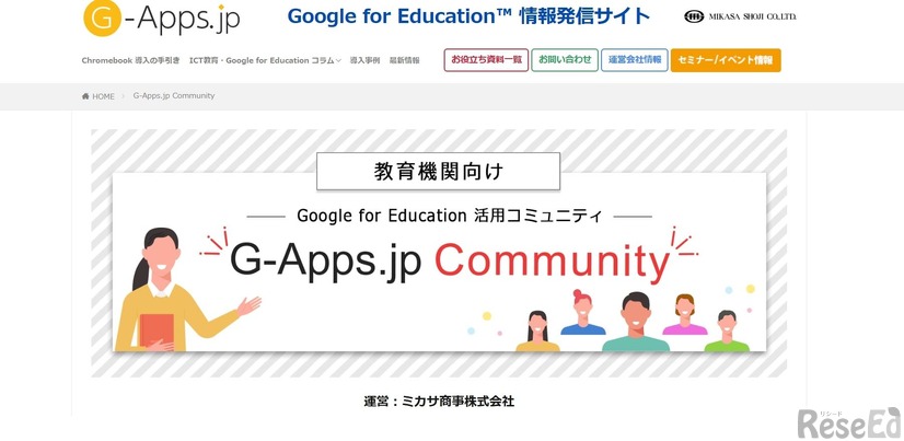 教員向け Google for Education 活用コミュニティ「G-Apps.jp Community」