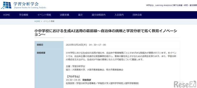 小中学校における生成AI活用の最前線～自治体の挑戦と学習分析で拓く教育イノベーション～