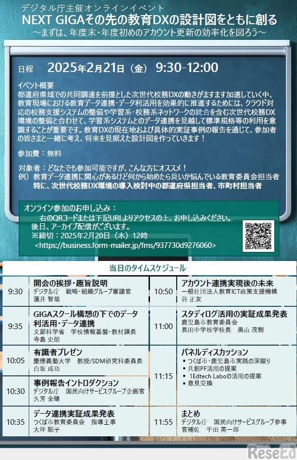 デジタル庁主催オンラインイベントNEXT GIGAその先の教育DXの設計図をともに創る