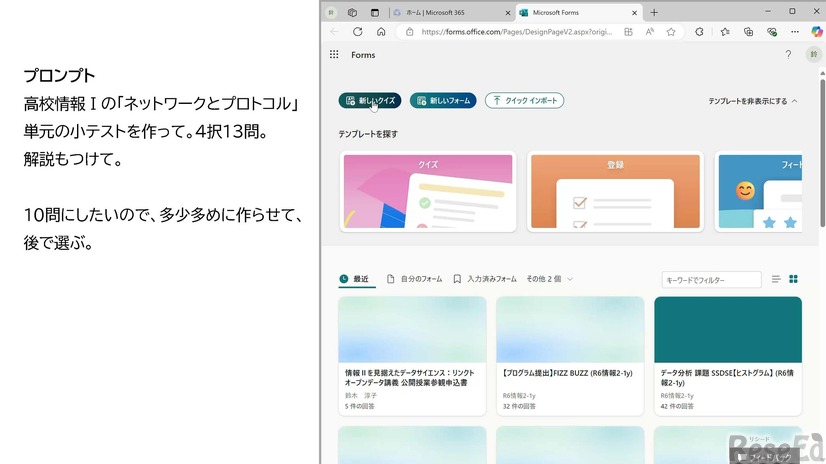 Copilotを使いFormsで小テストを作成した例