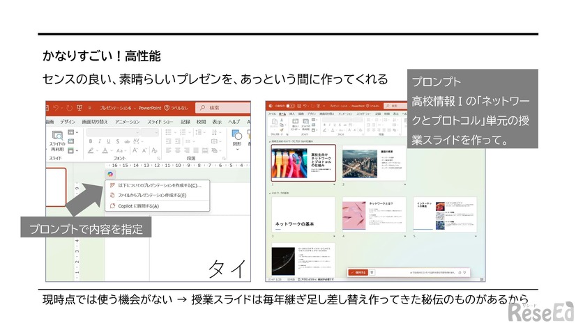 Copilotを使いPowerPointで授業スライドを作成した例