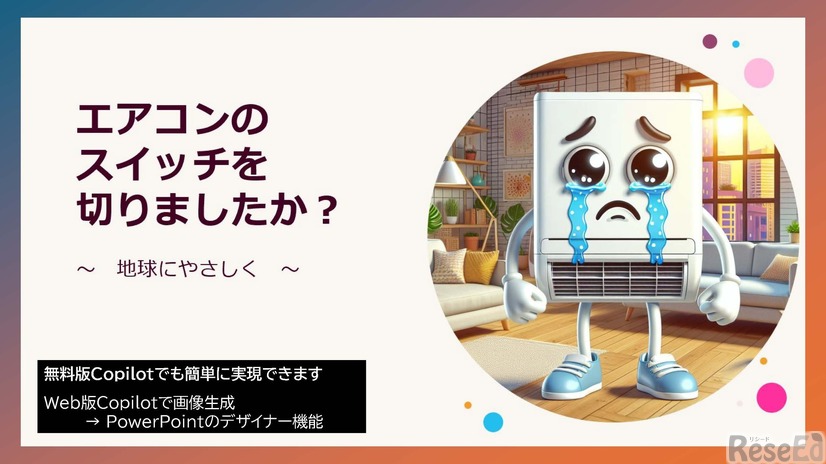 Copilotを使いPowerPointで注意喚起のポスターを作成した例
