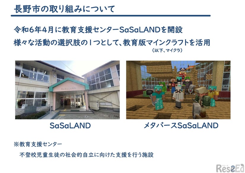 長野県の取組みについて