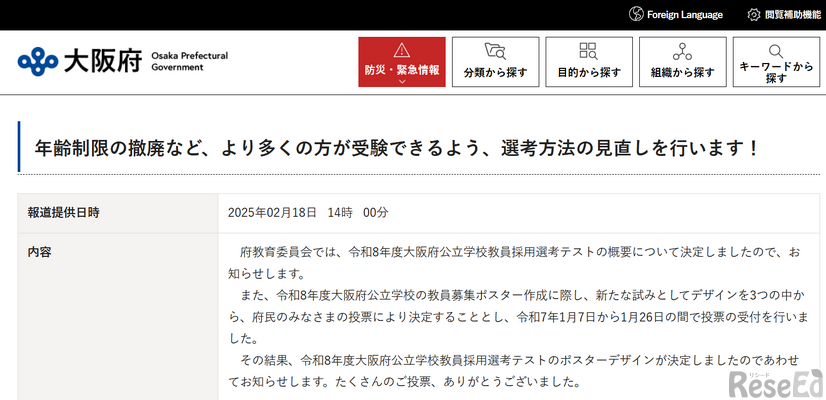 令和8年度大阪府公立学校教員採用選考テスト、選考方法の見直し