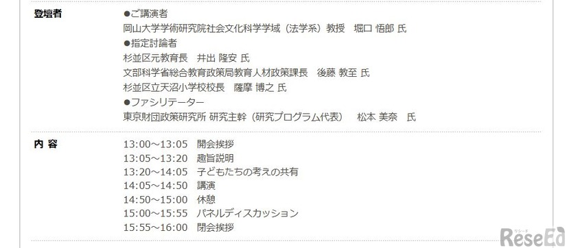 登壇者とイベント内容