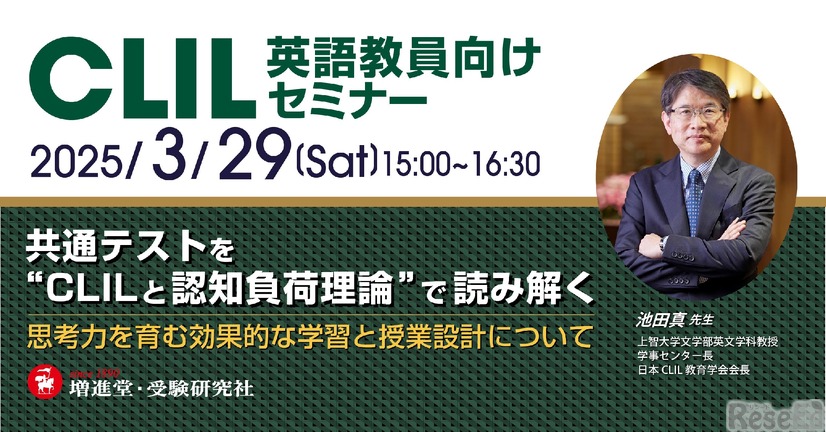 共通テストを“CLILと認知負荷理論”で読み解く：思考力を育む効果的な学習と授業設計について