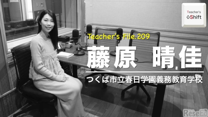 TDXラジオ「Teacher’s ［Shift］～新しい学びと先生の働き方改革～」つくば市立春日学園義務教育学校 藤原晴佳先生