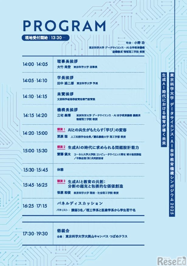 データサイエンス・AI全学教育機構 シンポジウム2025