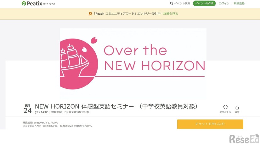 NEW HORIZON 体感型英語セミナー