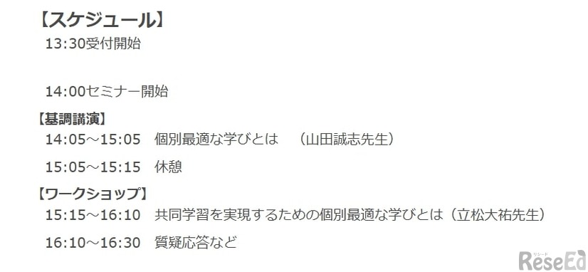 スケジュール