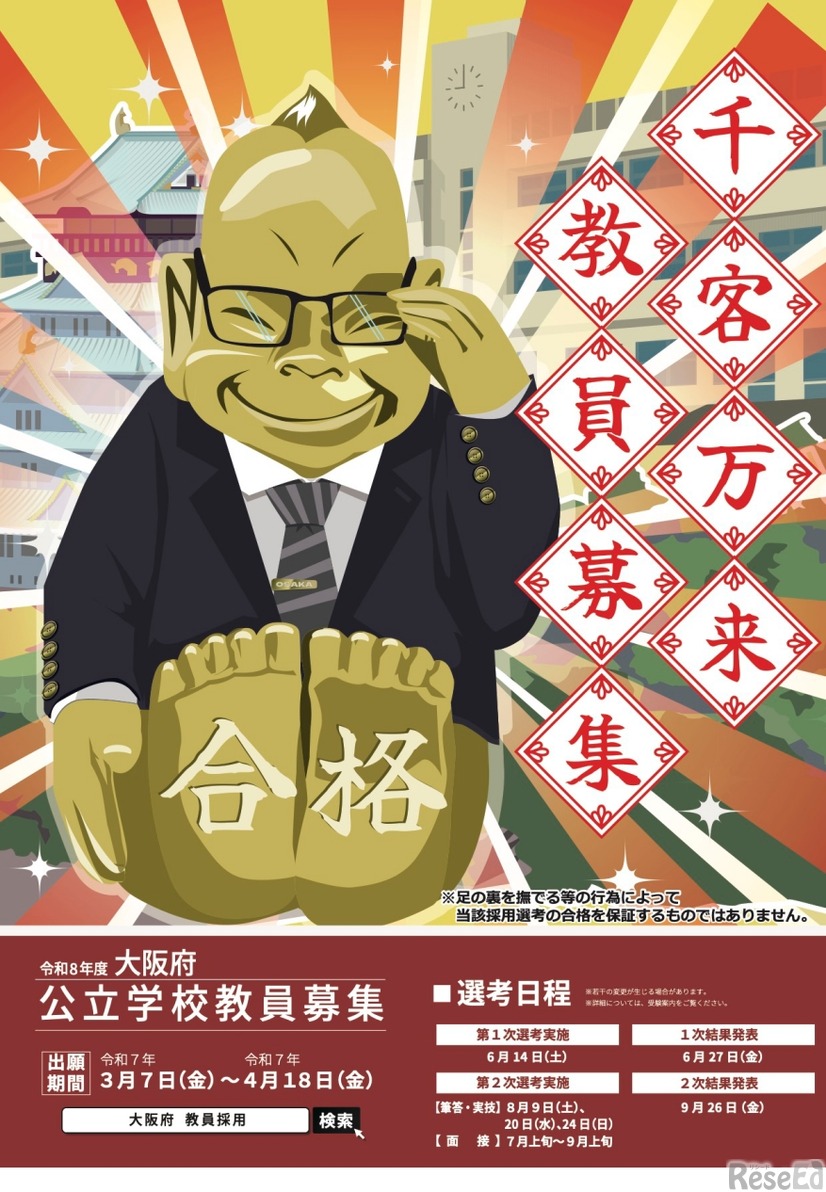 2026年度 大阪府公立学校教員採用選考テスト リーフレット表紙
