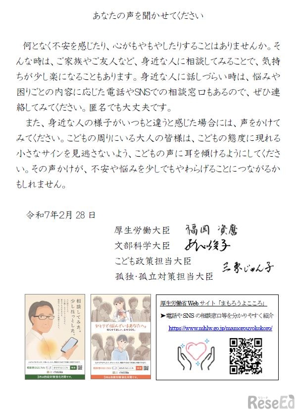 四府省庁大臣メッセージ「～若い世代のみなさんへ～ ～あなたの声を聞かせてください～」