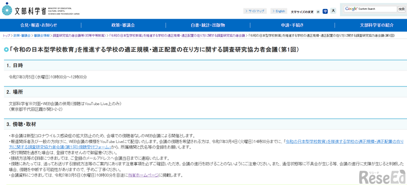 「令和の日本型学校教育」を推進する学校の適正規模・適正配置の在り方に関する調査研究協力者会議（第1回）