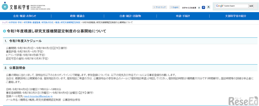 橋渡し研究支援機関認定制度の公募開始