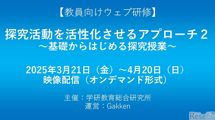 探究活動を活性化させるアプローチ2