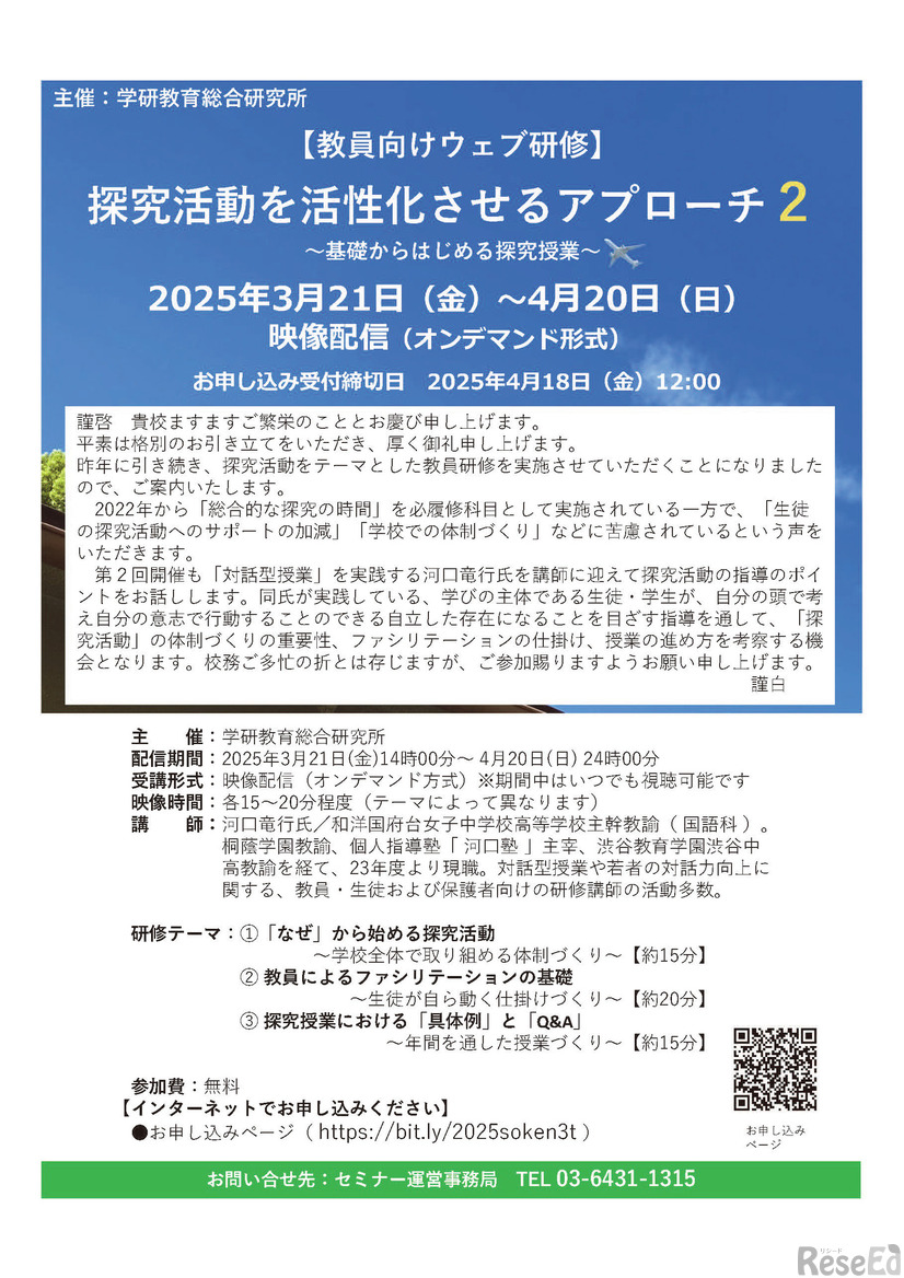 探究活動を活性化させるアプローチ2