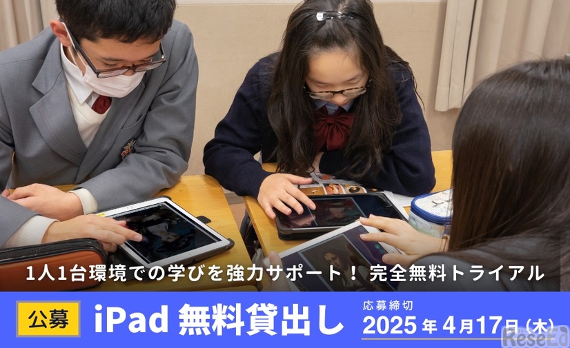 iPad無料貸出し