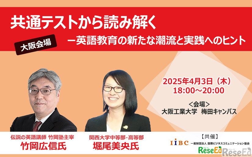 【4/3 大阪】伝説の英語講師・竹岡広信先生登壇「共通テストから読み解くー英語教育の新たな潮流と実践へのヒント」