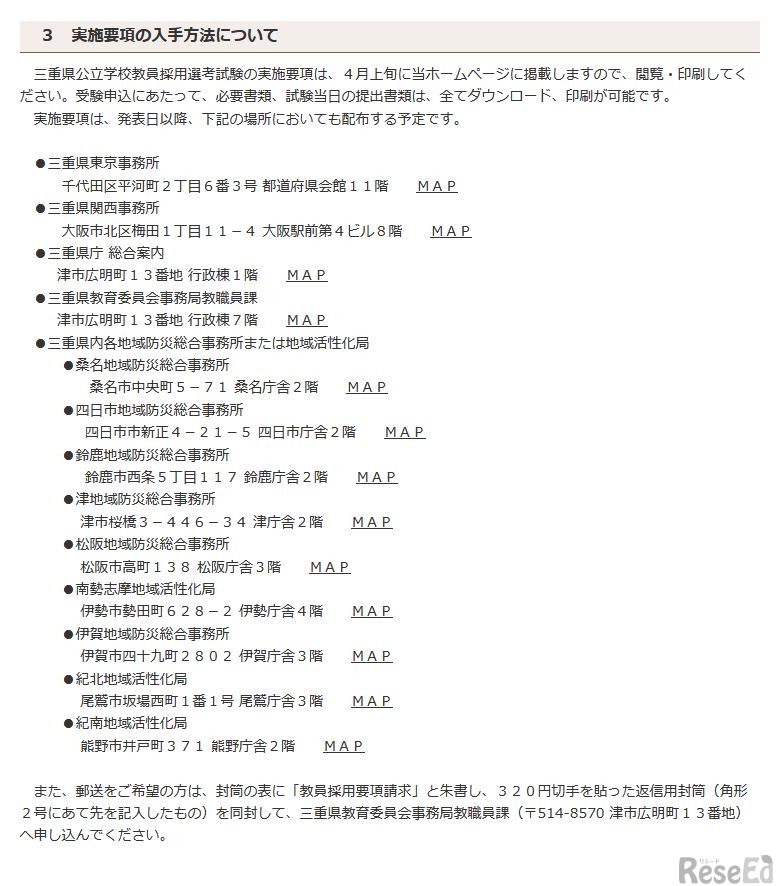 実施要項の入手方法について