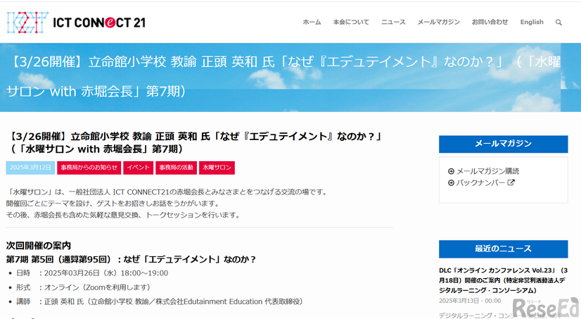 立命館小学校 教諭 正頭英和氏「なぜ『エデュテイメント』なのか？」水曜サロン with 赤堀会長（第7期）