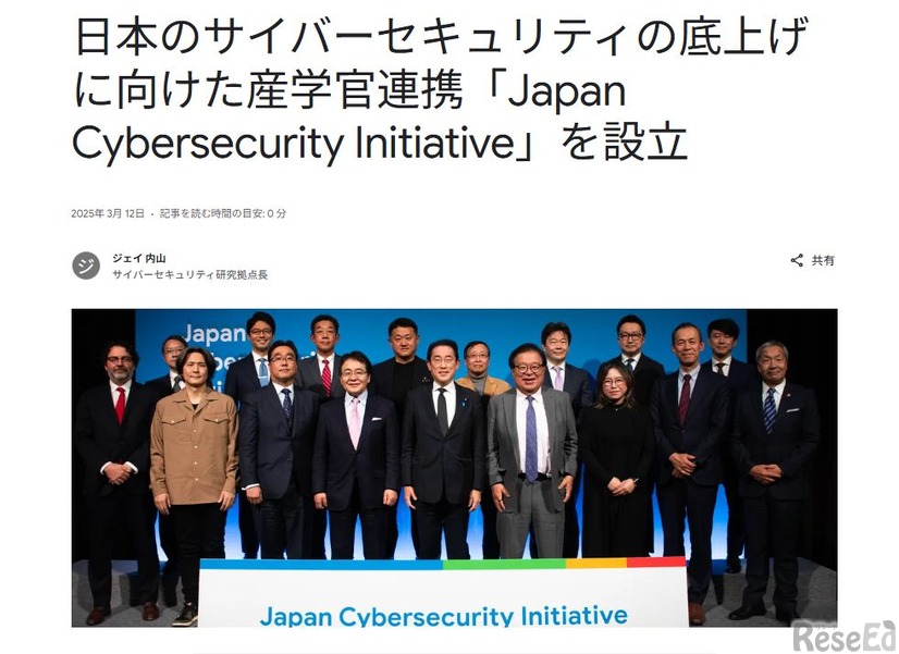 Google「Japan Cybersecurity Initiative」設立