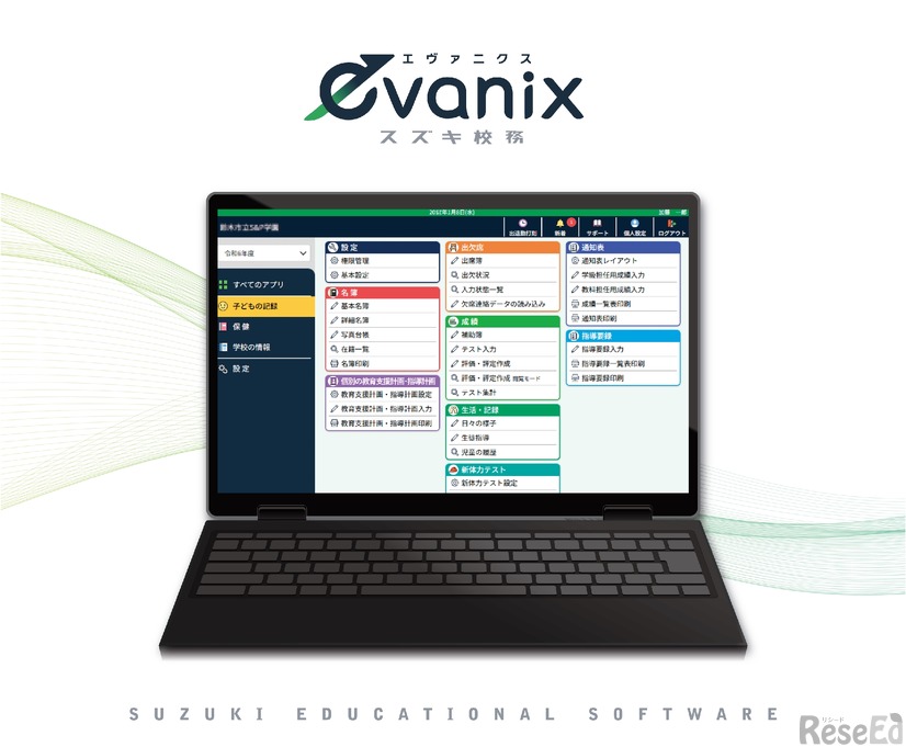 統合型校務支援システム「evanix」