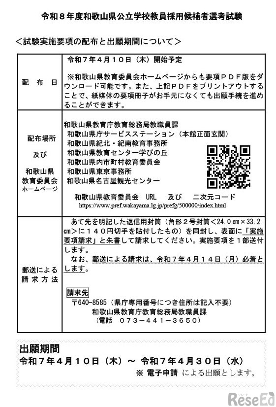 試験実施要項の配布と出願期間について