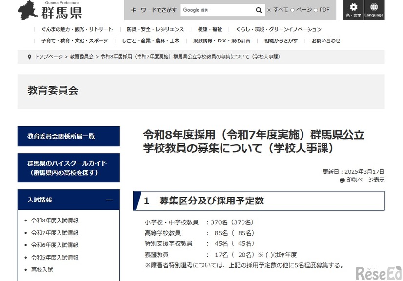 令和8年度採用（令和7年度実施）群馬県公立学校教員の募集：募集区分および採用予定数