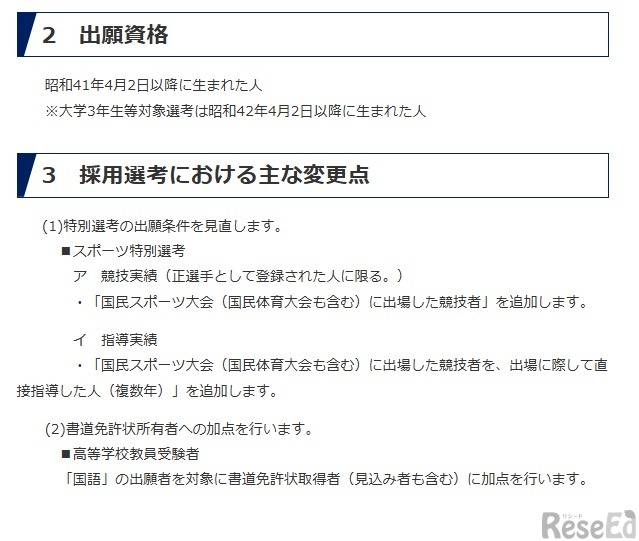 令和8年度採用（令和7年度実施）群馬県公立学校教員の募集：出願資格、おもな変更点