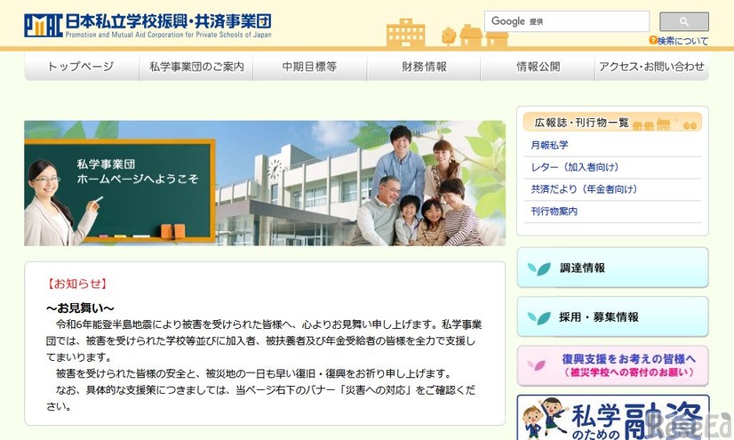 日本私立学校振興・共済事業団