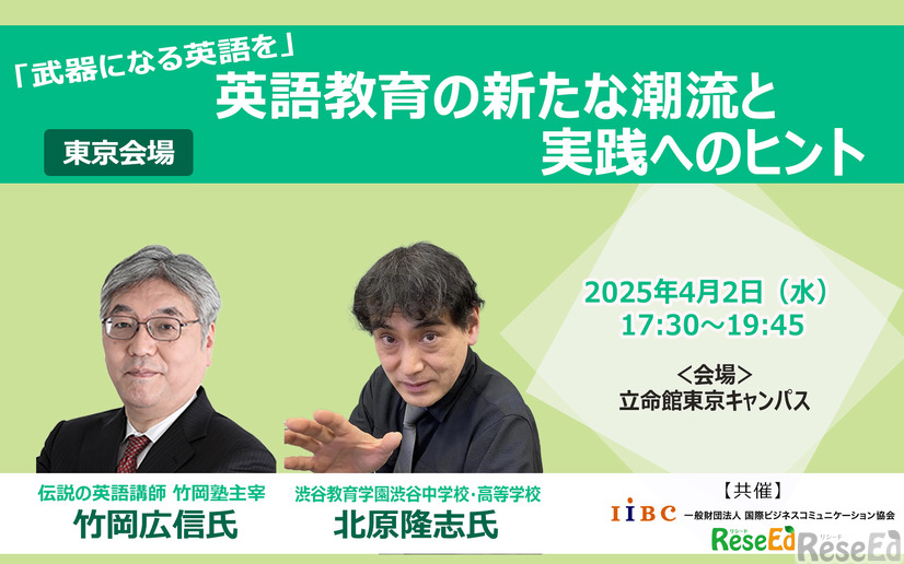 「武器になる英語を」伝説の英語講師・竹岡広信先生登壇 英語教育はどこへ向かうべきか【4/2 東京】