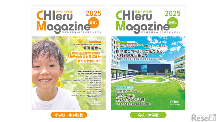 CHIeru Magazine（チエルマガジン）