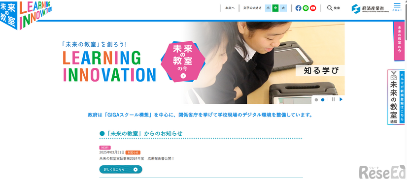 経済産業省「未来の教室」実証事業