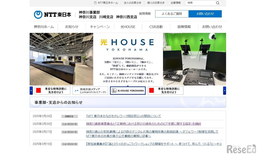NTT東日本神奈川事業部