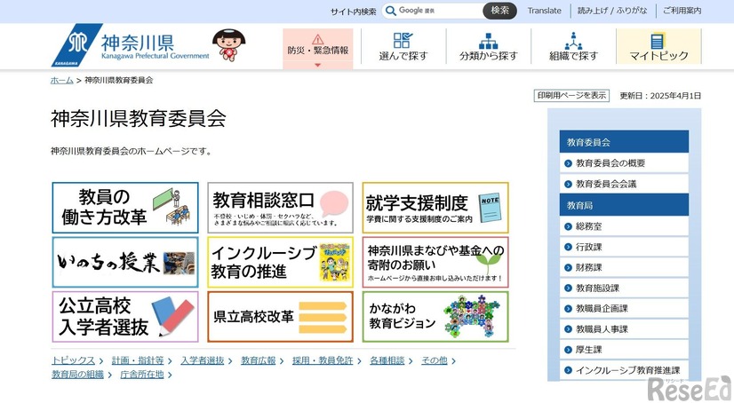 神奈川県教育委員会