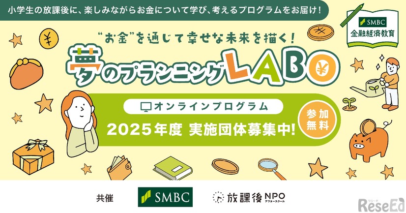夢のプランニングLABO