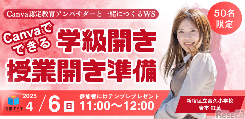 Canvaでできる学級開き・授業開き準備